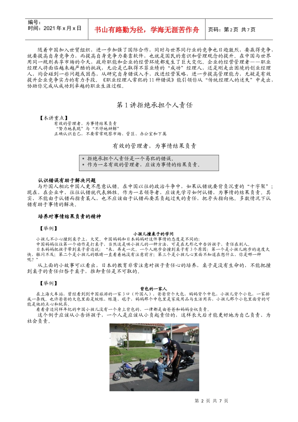 职业经理人常犯的11种错误内容摘要_第2页