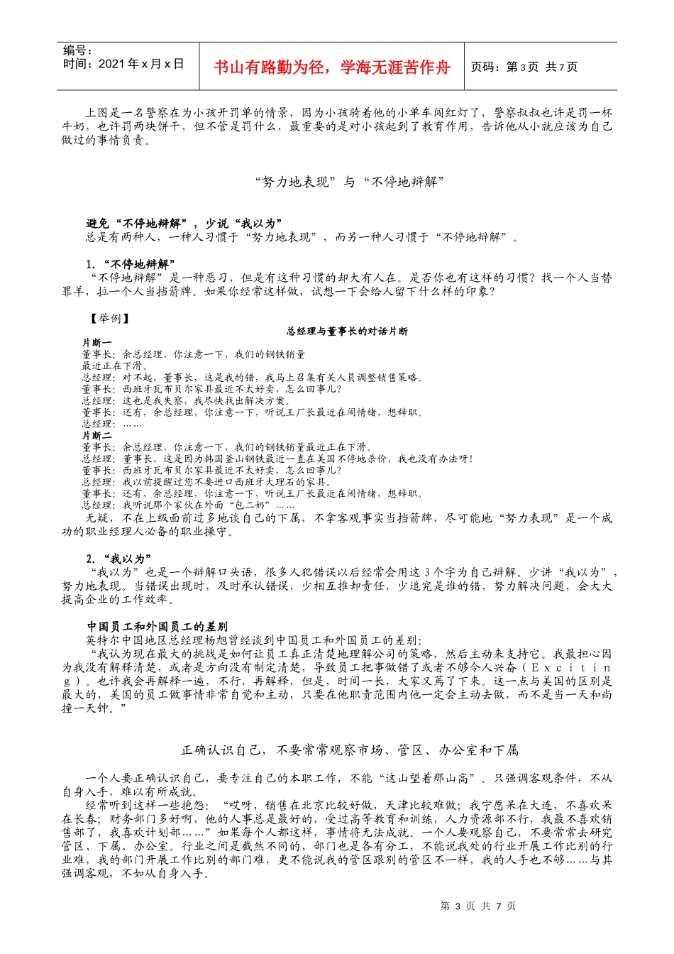 职业经理人常犯的11种错误内容摘要_第3页