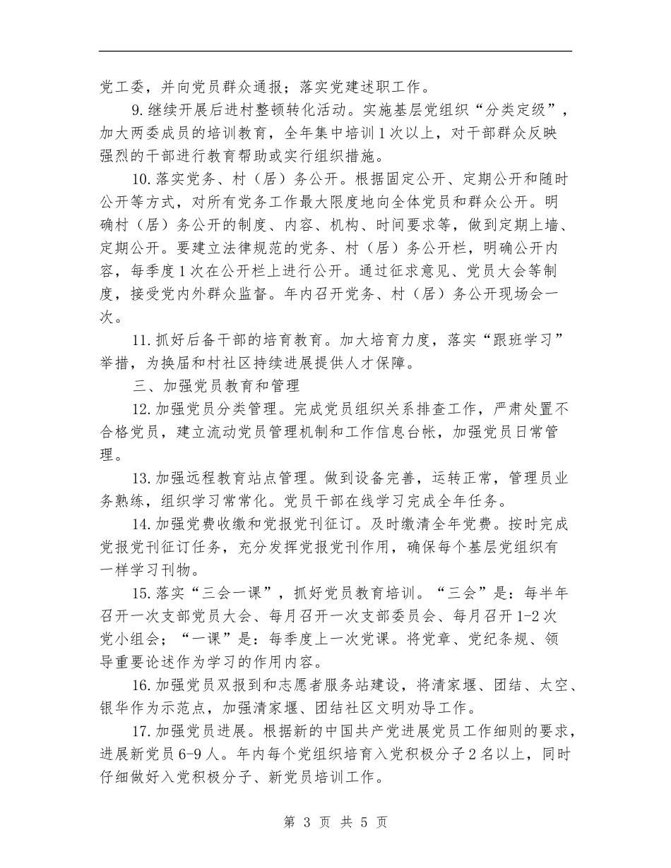 街道工委基层党建工作要点_第3页