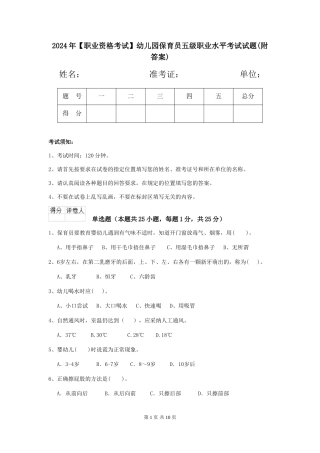 2024年幼儿园保育员五级职业水平考试试题(附答案)
