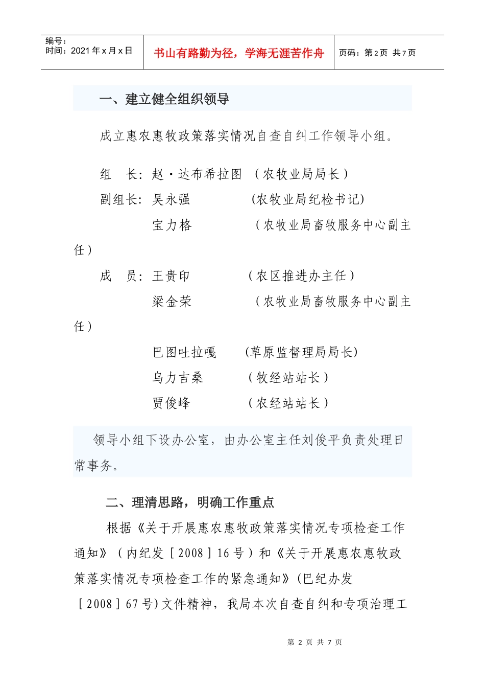 自纠和专项治理工作阶段性总结汇报9(抄报财政局落实76_第2页