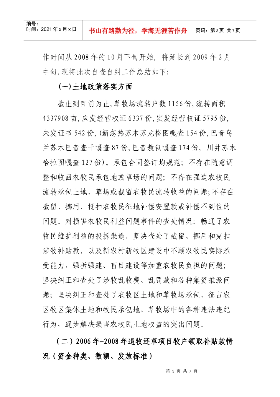 自纠和专项治理工作阶段性总结汇报9(抄报财政局落实76_第3页