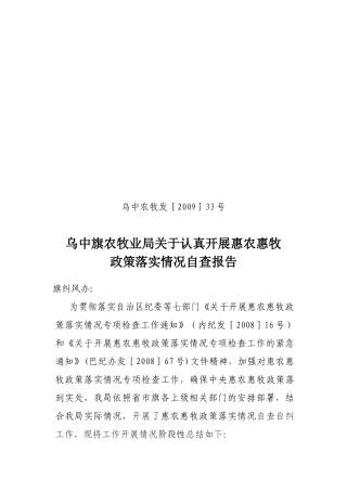 自纠和专项治理工作阶段性总结汇报9(抄报财政局落实76