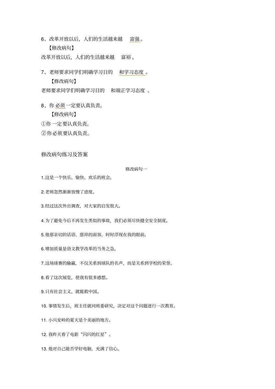 小学语文修改病句的符号及作用_第3页