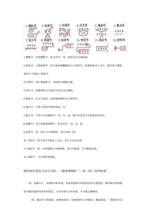 小学语文修改病句的符号及作用