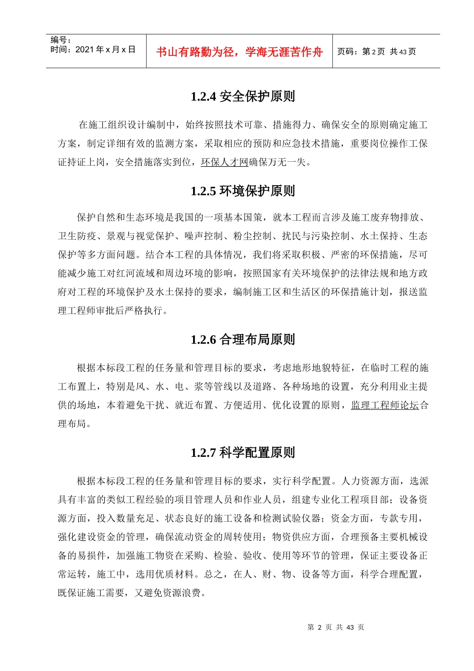 育皇水库加固施工组织设计_第2页