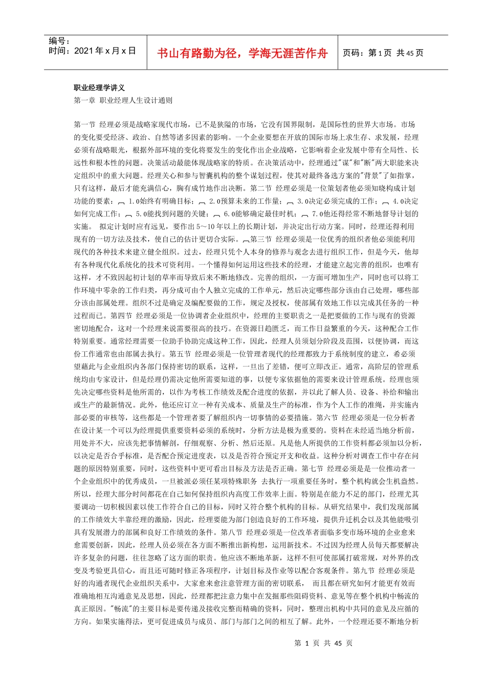 职业经理学讲义(2)_第1页