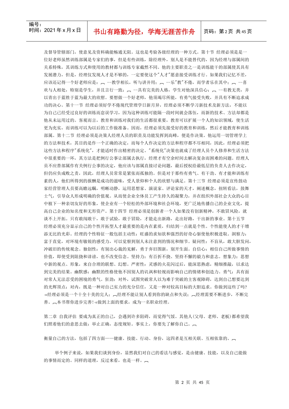 职业经理学讲义(2)_第2页