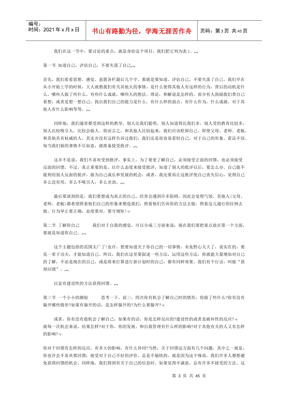 职业经理学讲义(2)_第3页