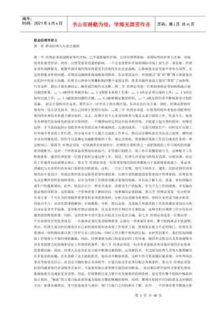 职业经理学讲义(2)