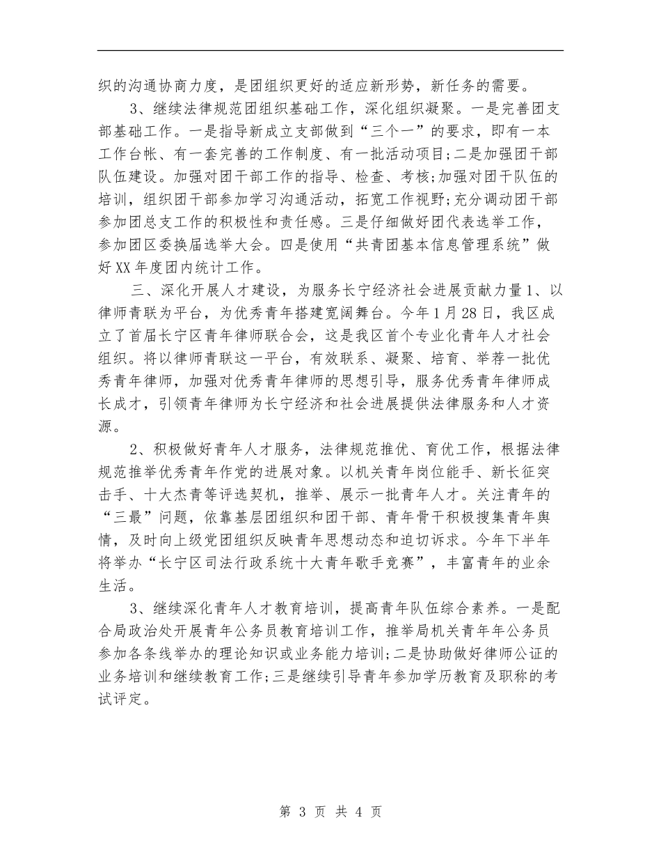 司法局团委团总支工作规划2024_第3页