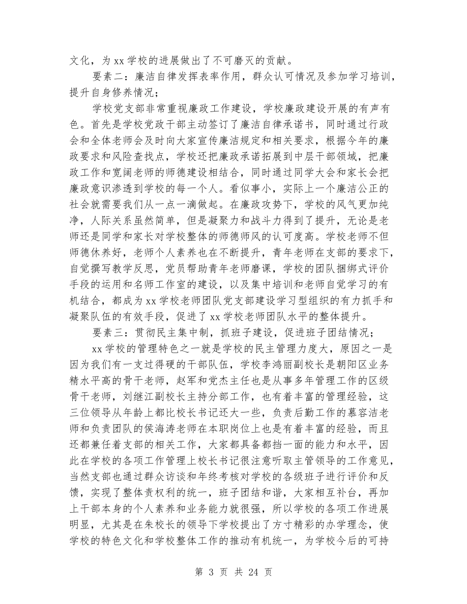 学校党支部开展基层组织建设年自查汇报(精选多篇)_第3页