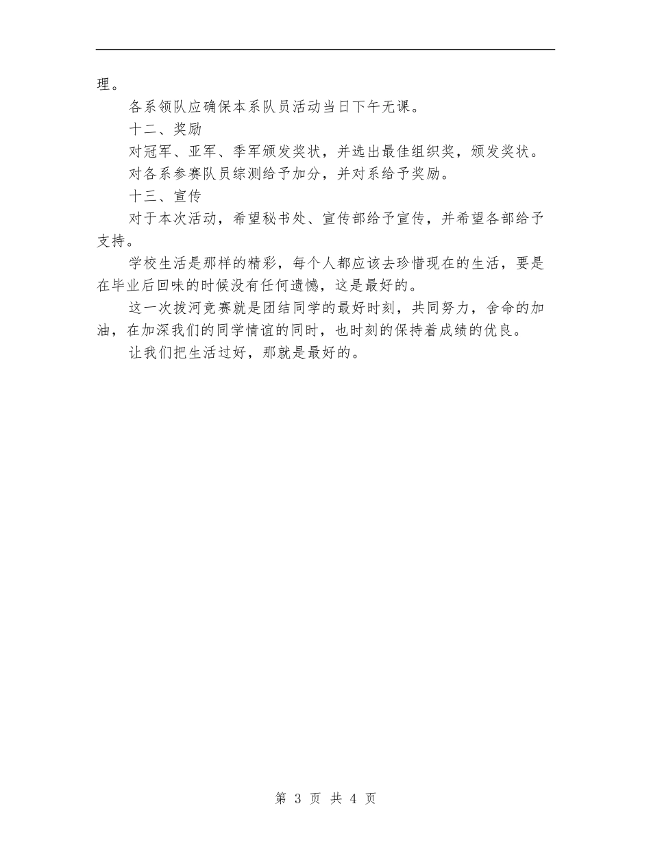 大学团支部组织拔河比赛策划书_第3页