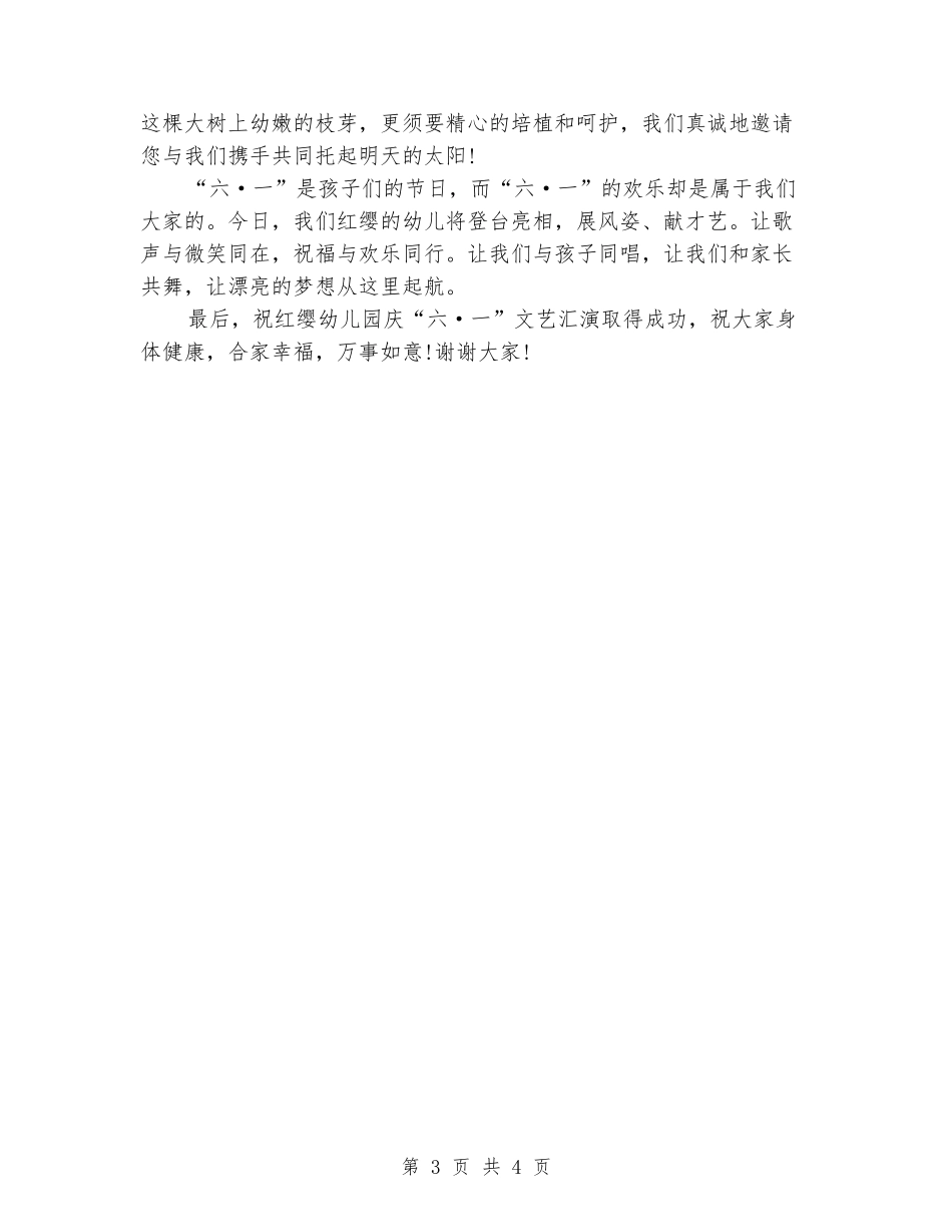 六一儿童节幼儿园园长发言稿精选_第3页
