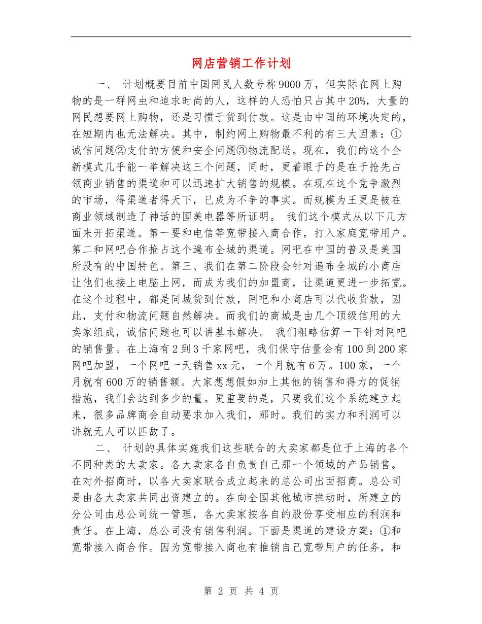 网店营销工作计划_第2页