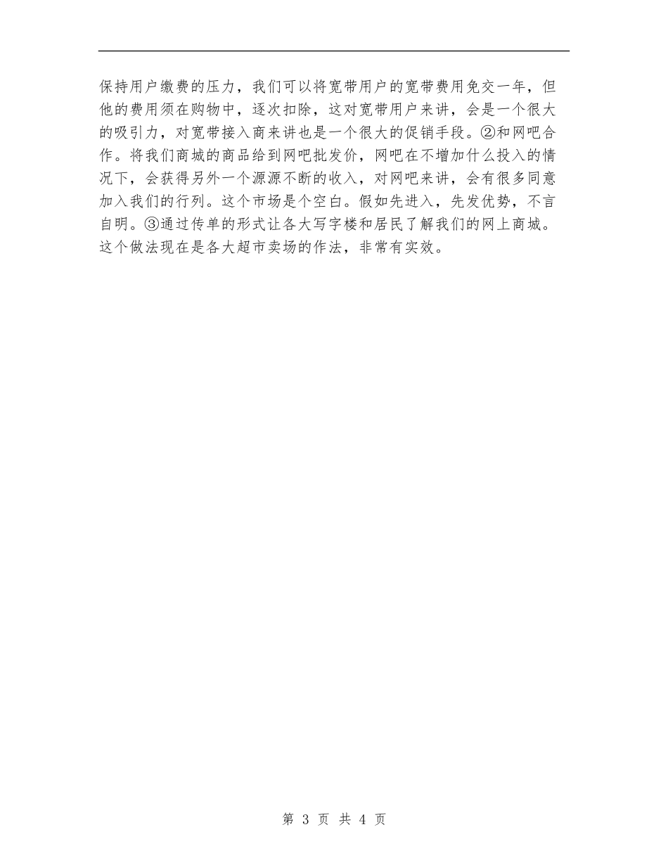 网店营销工作计划_第3页