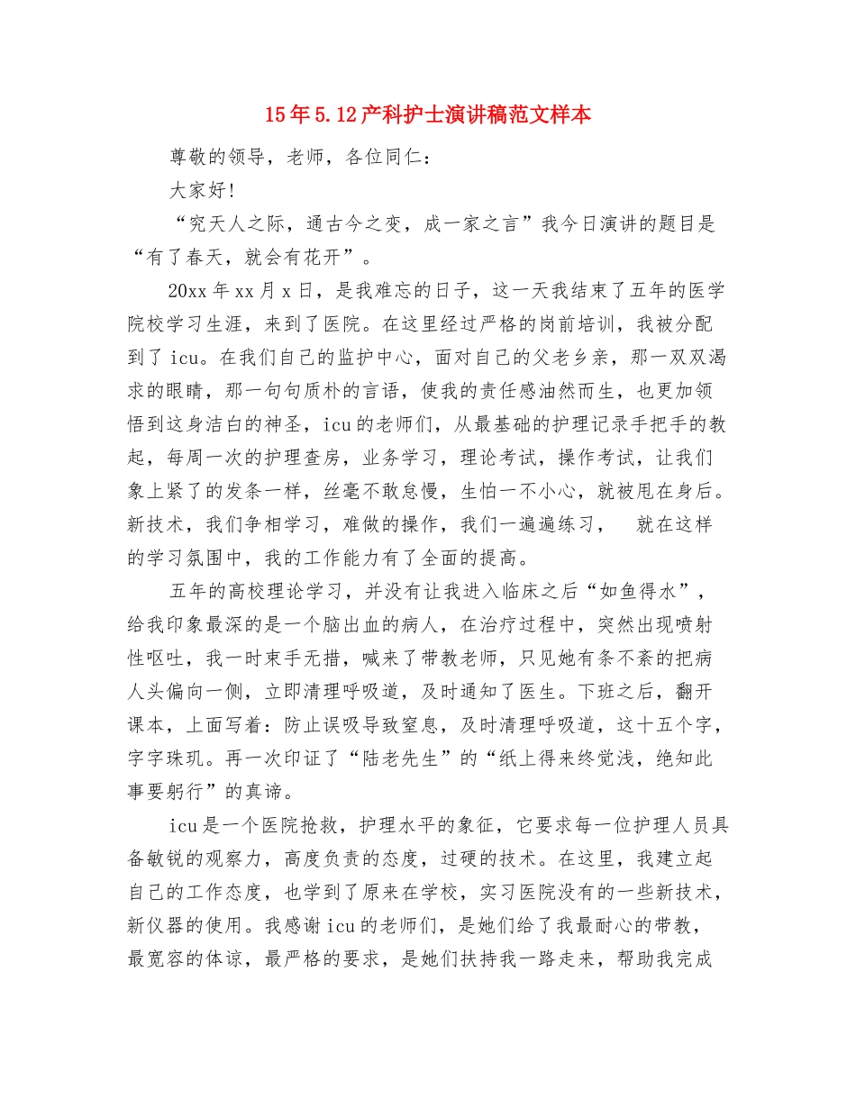 14美德演讲稿：美德在我心中与15年5.12产科护士演讲稿范文样本汇编_第3页