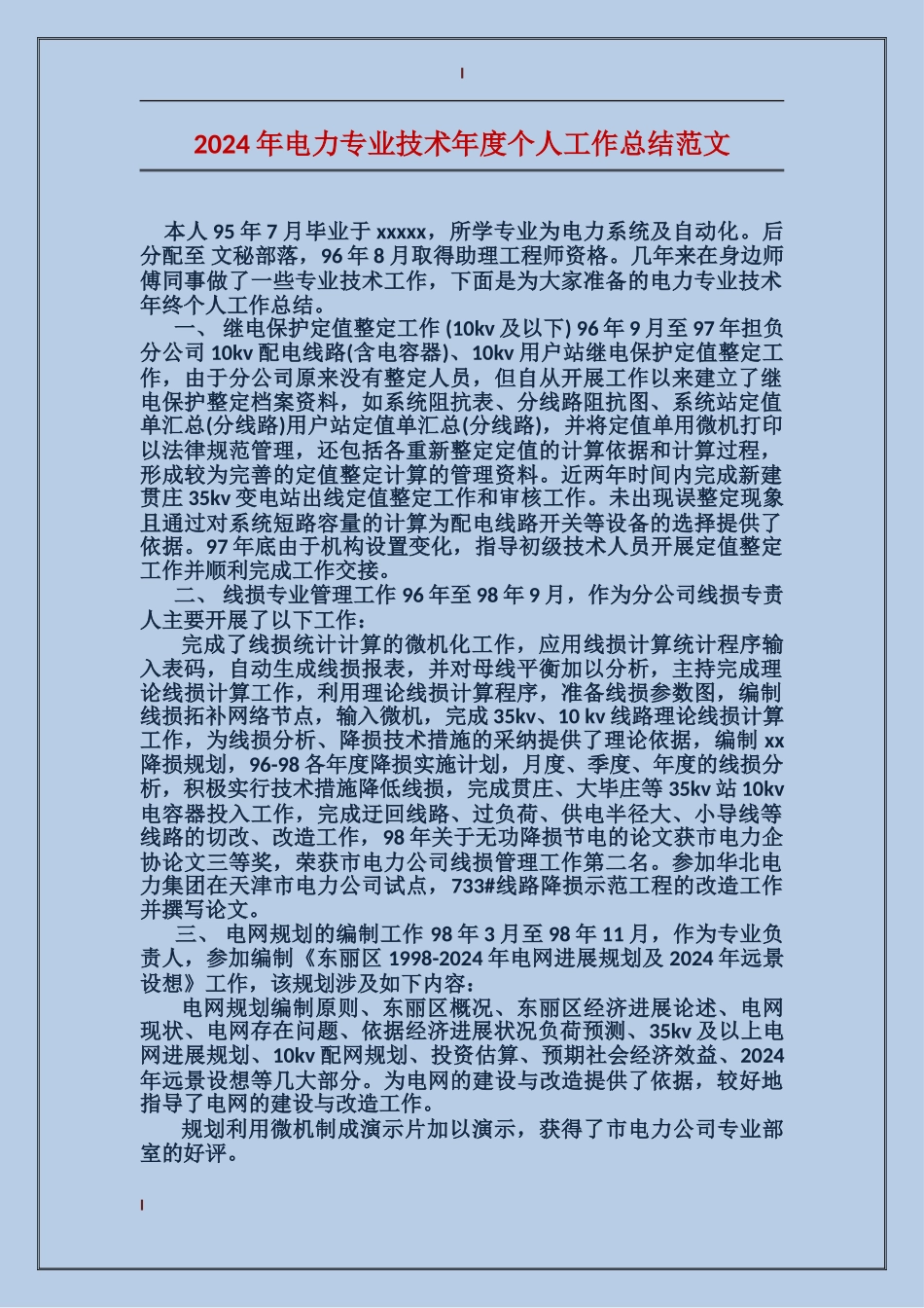 2017年电力专业技术年度个人工作总结范文_第1页