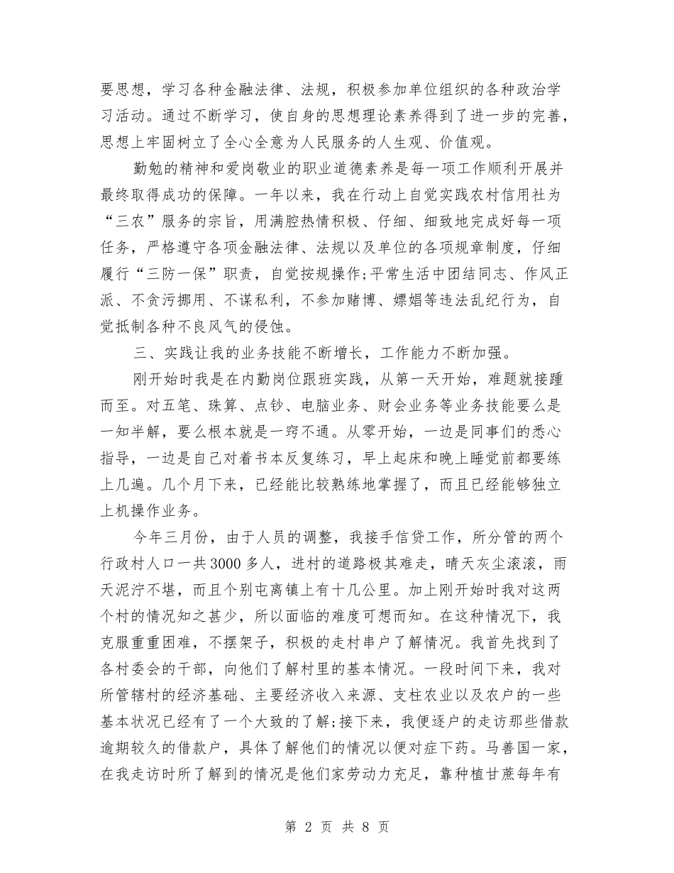 2024年3月信用社个人工作总结与2024年3月信访工作总结范文范文汇编_第2页