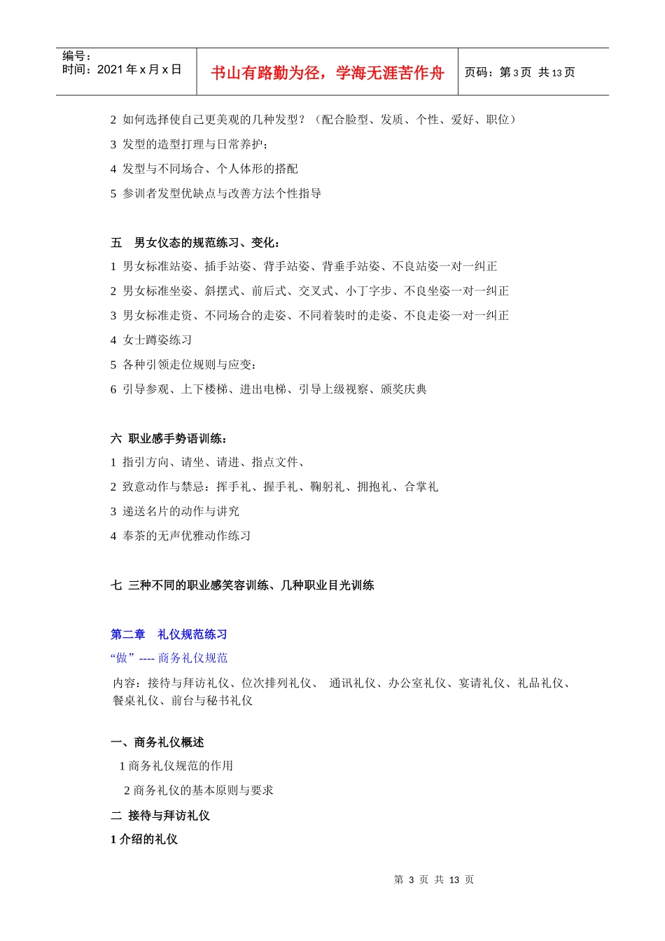 罗惠依-商务礼仪与职业形象新大纲_第3页