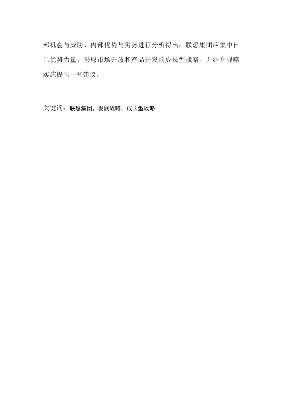 联想集团发展战略探讨_第2页