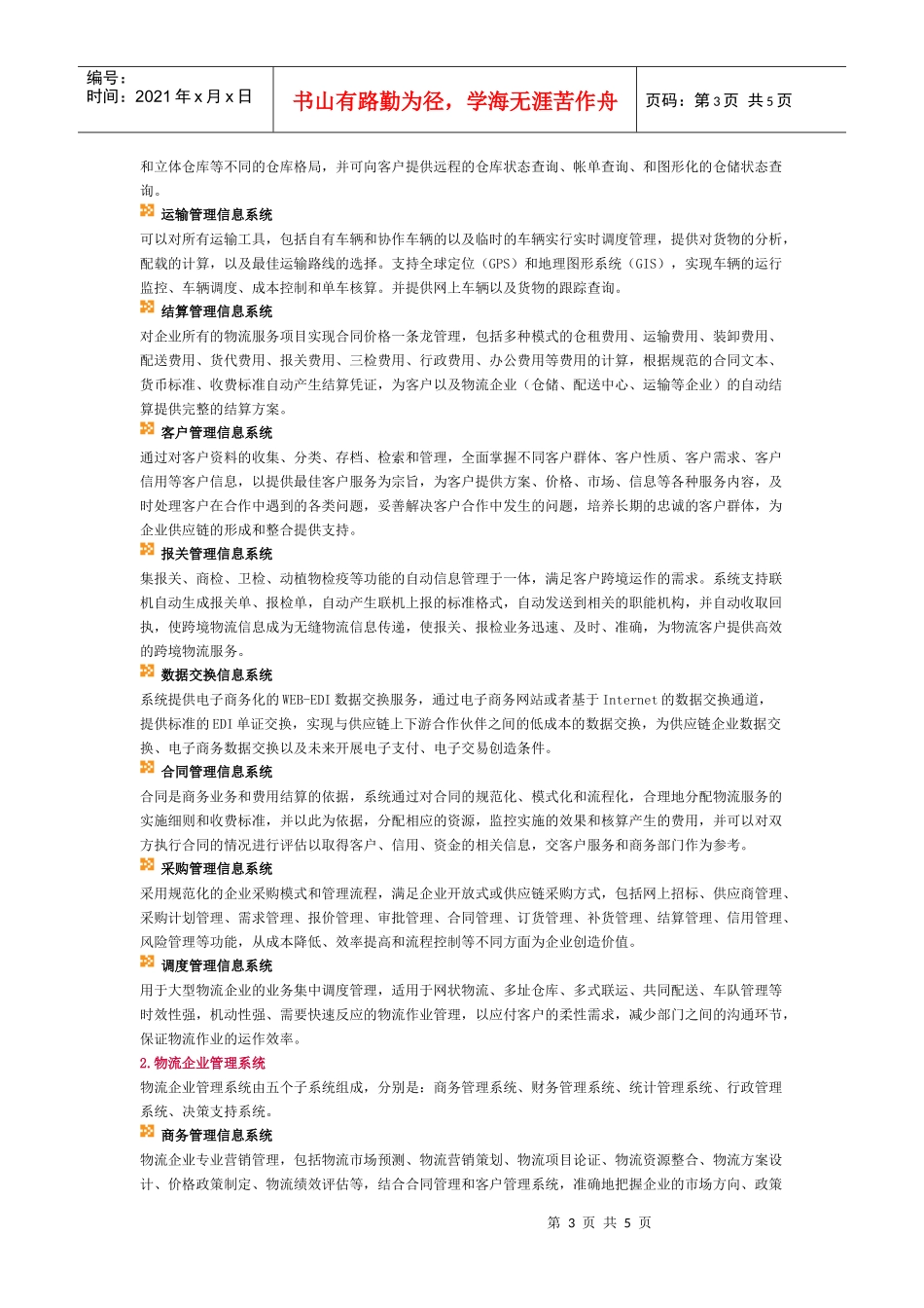 综合物流解决方案系统架构图_第3页