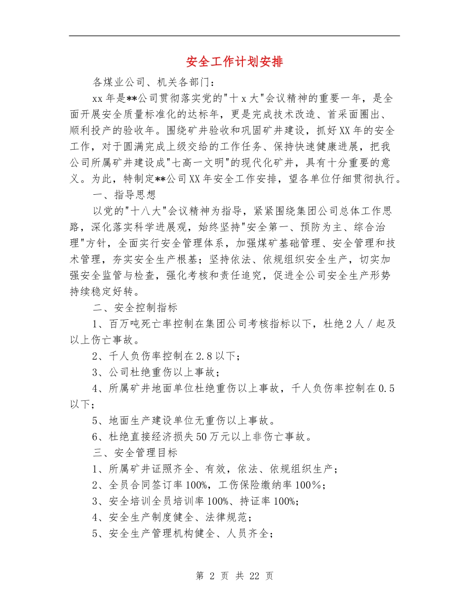安全工作计划安排_第2页