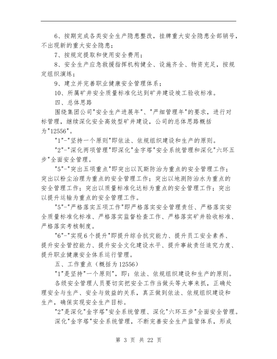 安全工作计划安排_第3页