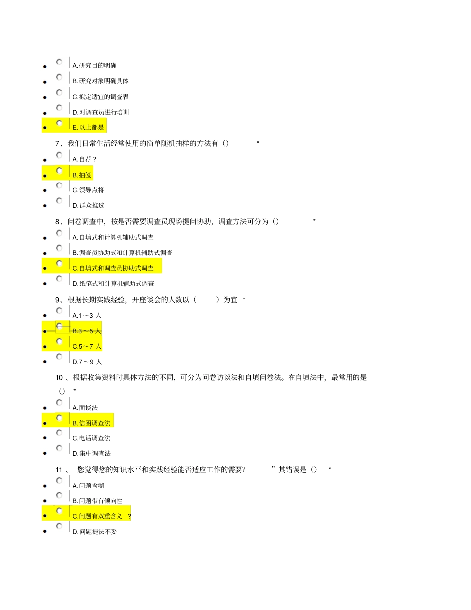 北京住院医规培课程法律2-医疗机构与医务人员考试题目_第2页