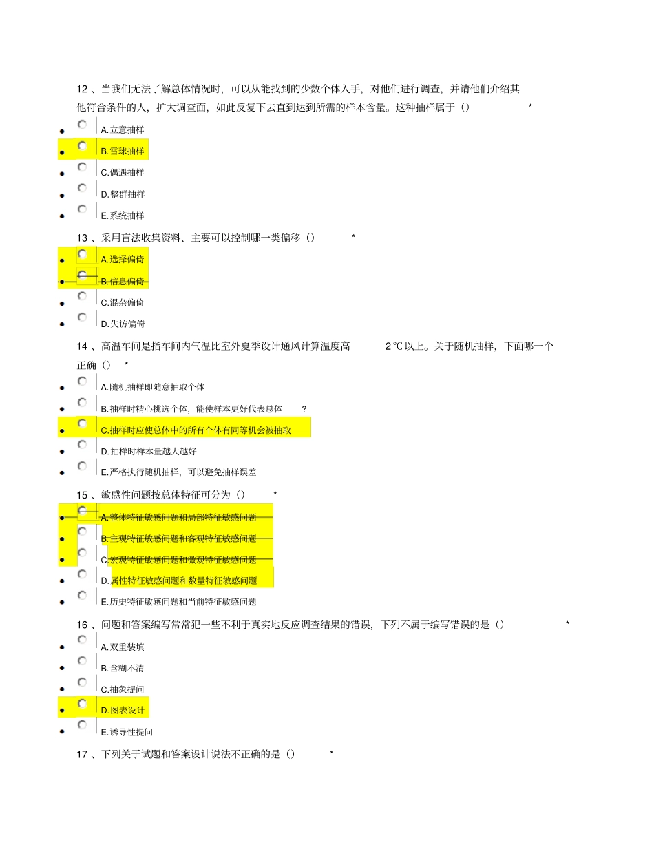 北京住院医规培课程法律2-医疗机构与医务人员考试题目_第3页