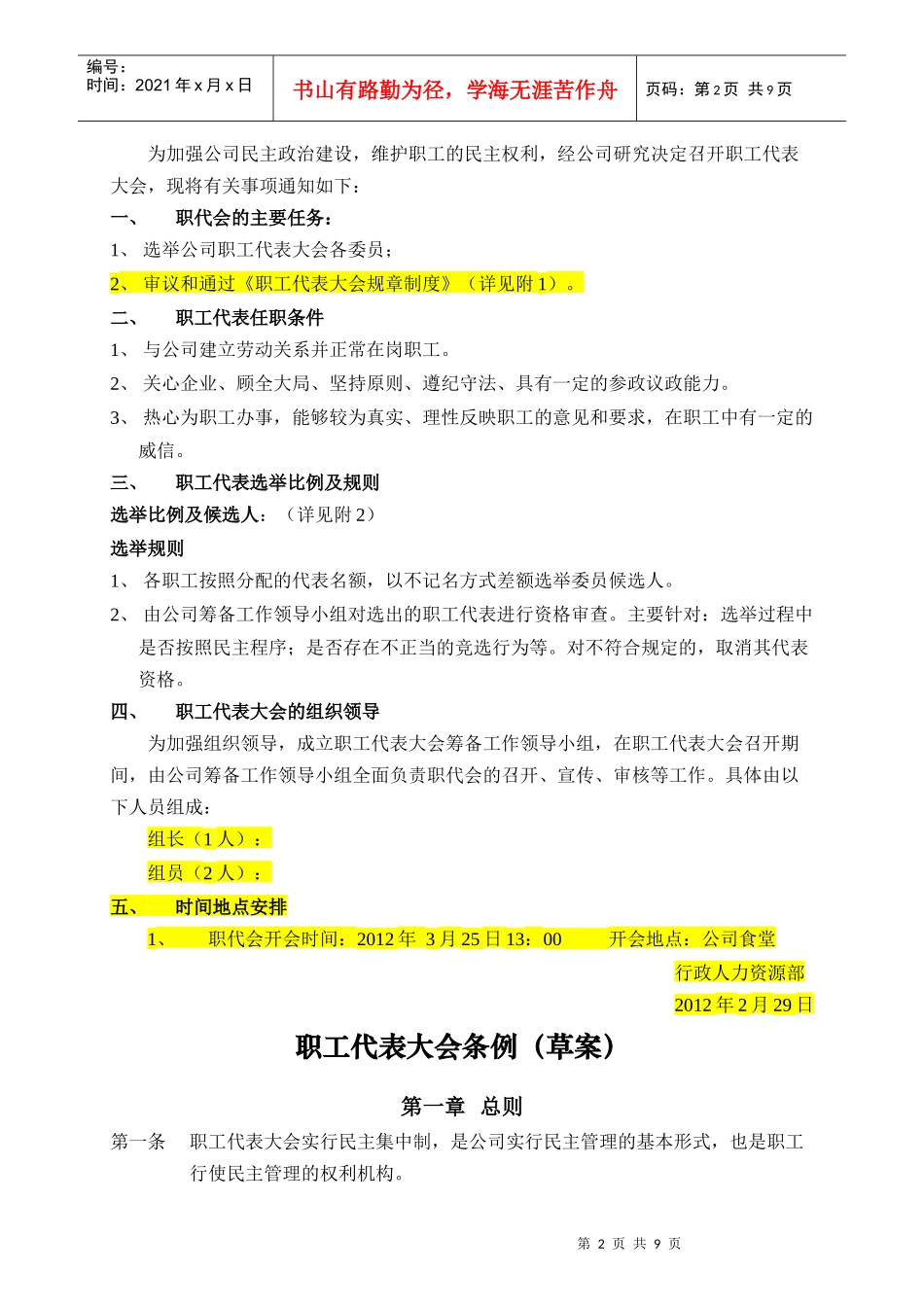 职工代表大会成立流程明细_第2页