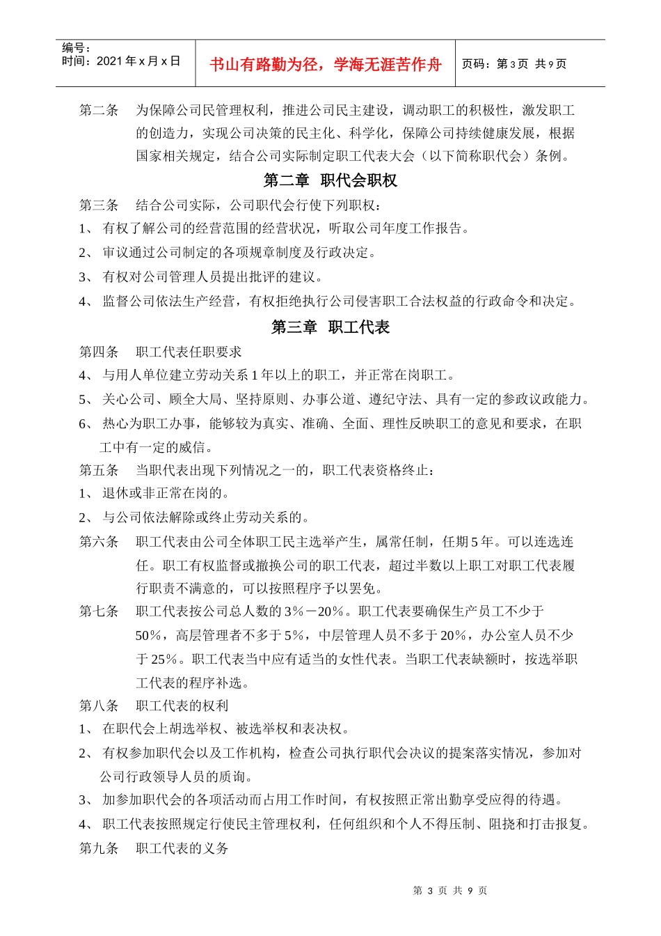 职工代表大会成立流程明细_第3页