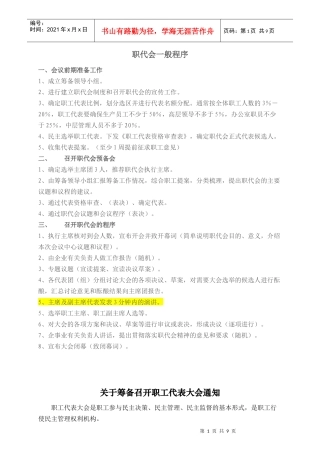职工代表大会成立流程明细