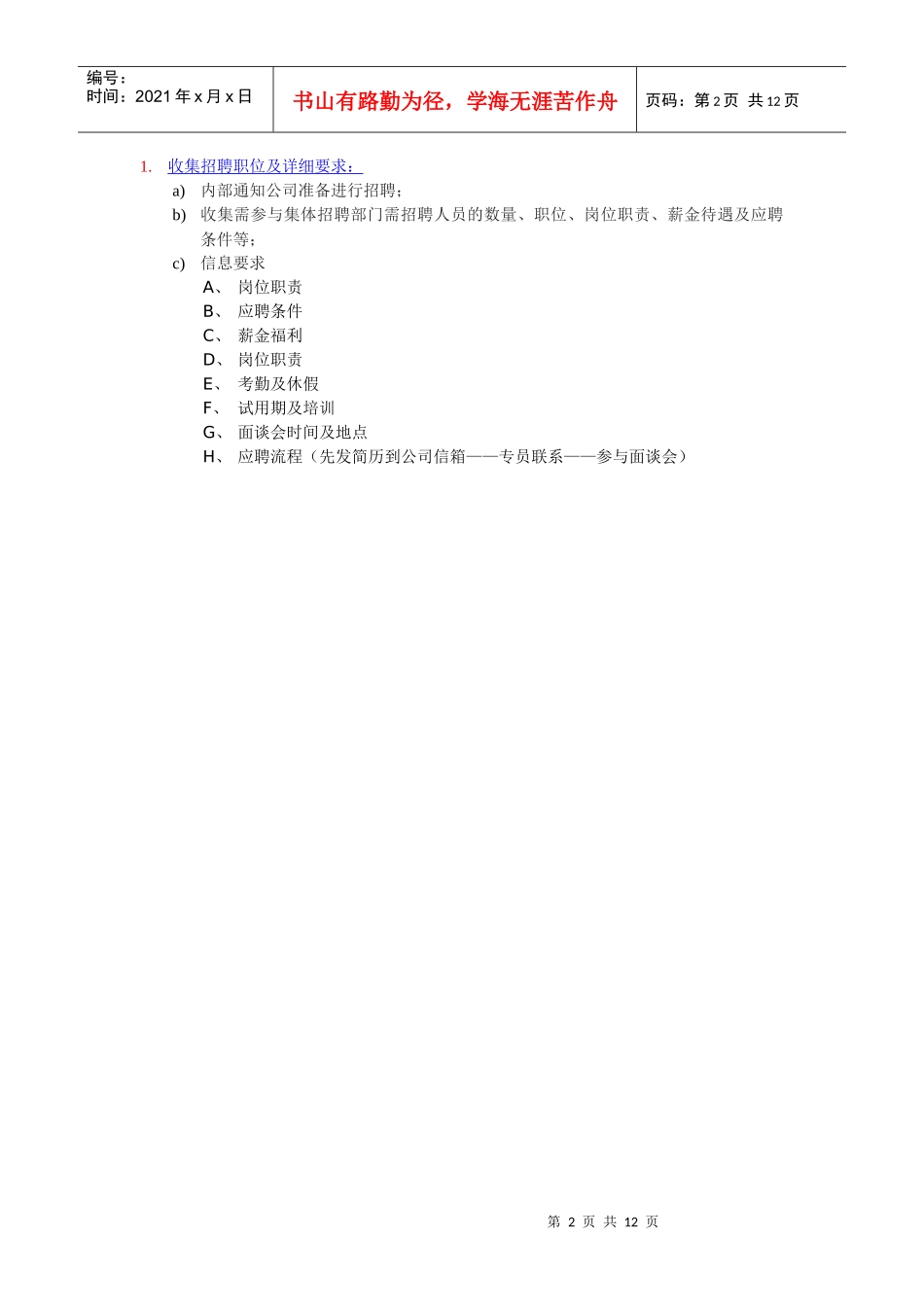 网络企业人事流程_第2页