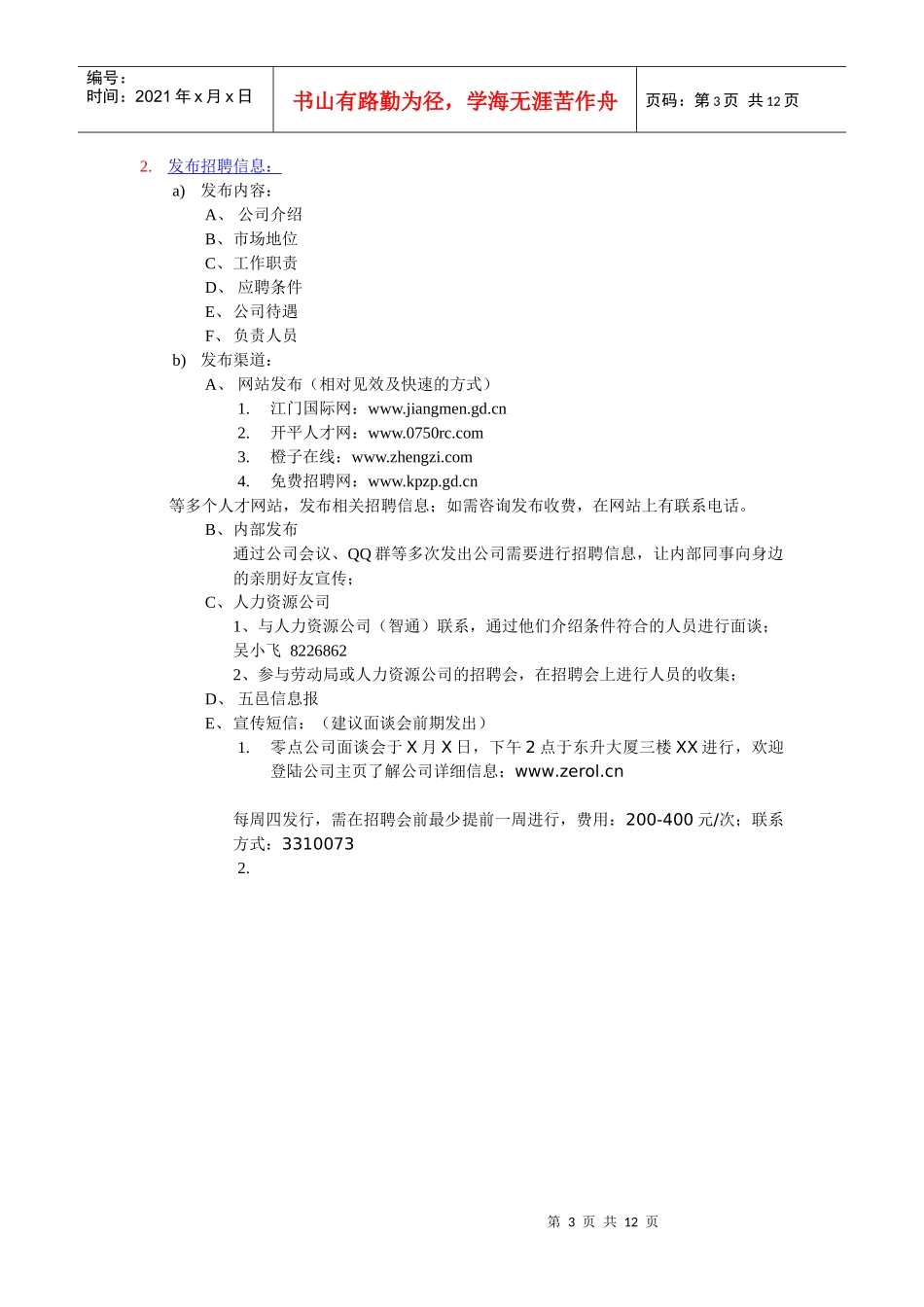 网络企业人事流程_第3页
