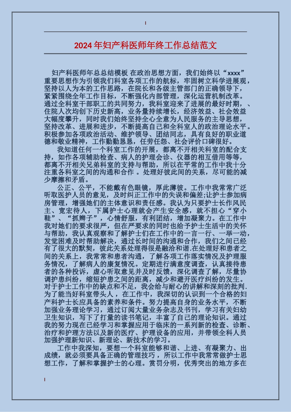 2017年妇产科医师年终工作总结范文_第1页