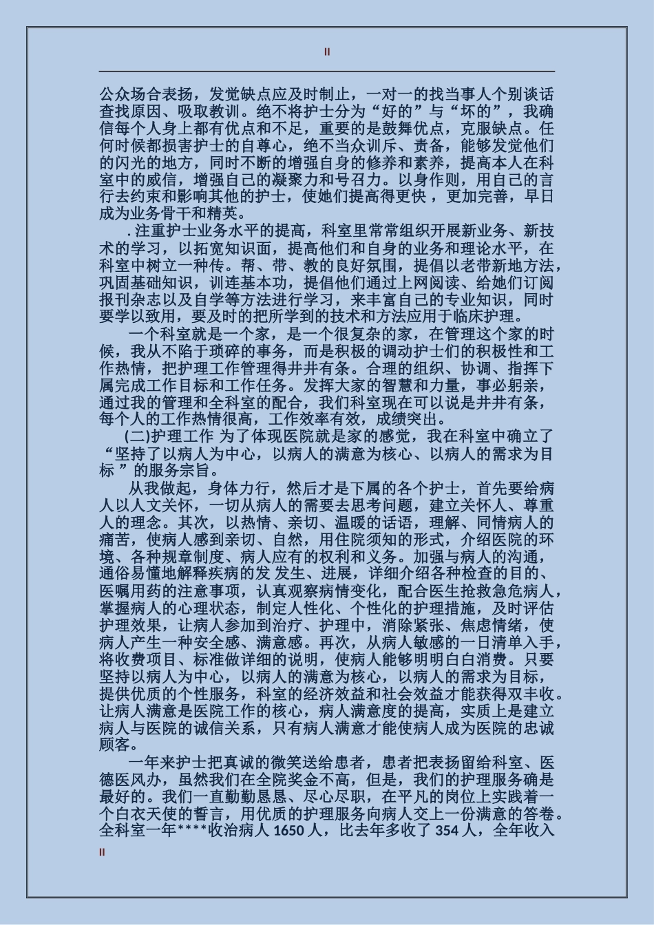 2017年妇产科医师年终工作总结范文_第2页