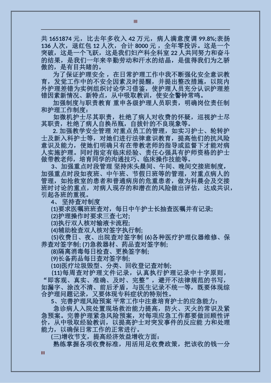 2017年妇产科医师年终工作总结范文_第3页