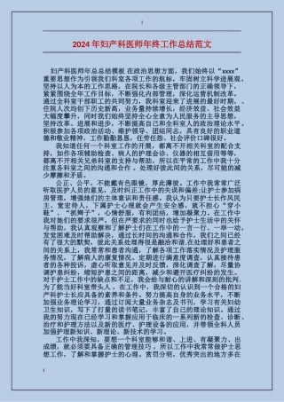 2017年妇产科医师年终工作总结范文