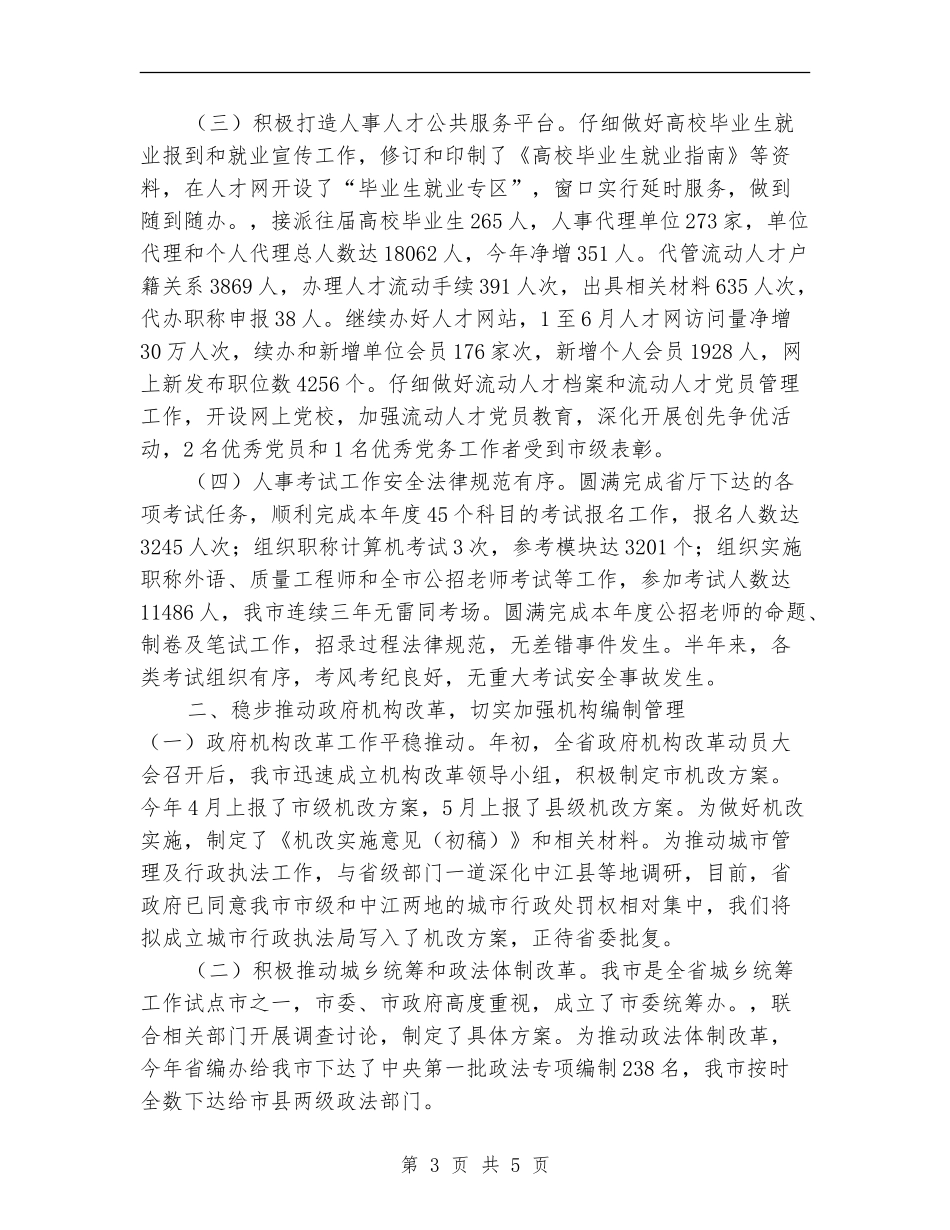 2024年终人事局工作总结范文及下一步工作打算_第3页