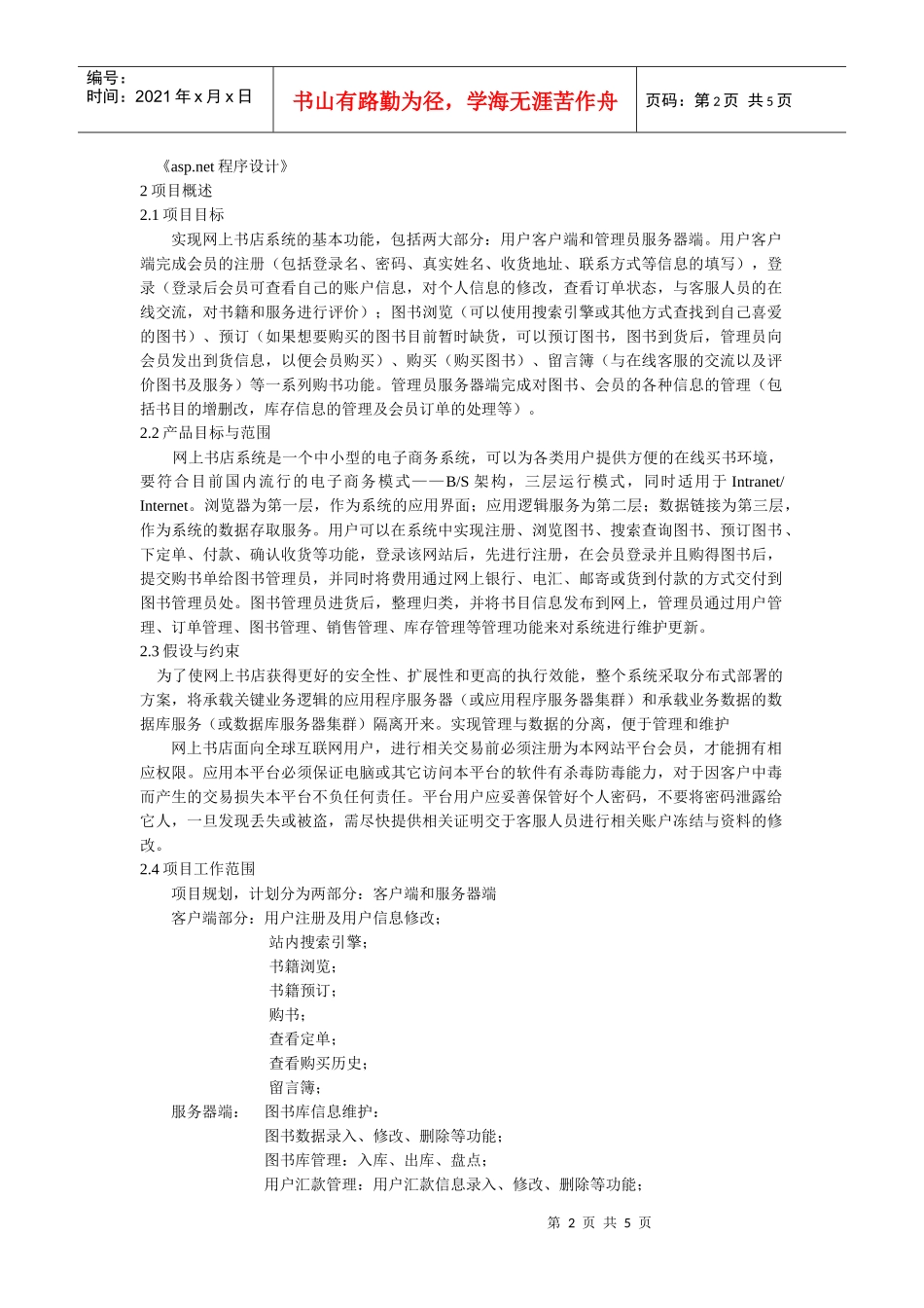 网上书店项目计划书_第2页