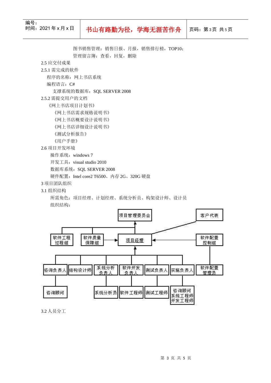 网上书店项目计划书_第3页
