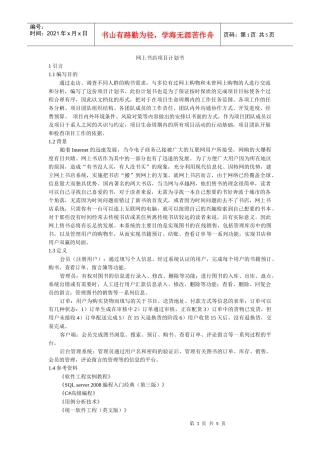 网上书店项目计划书