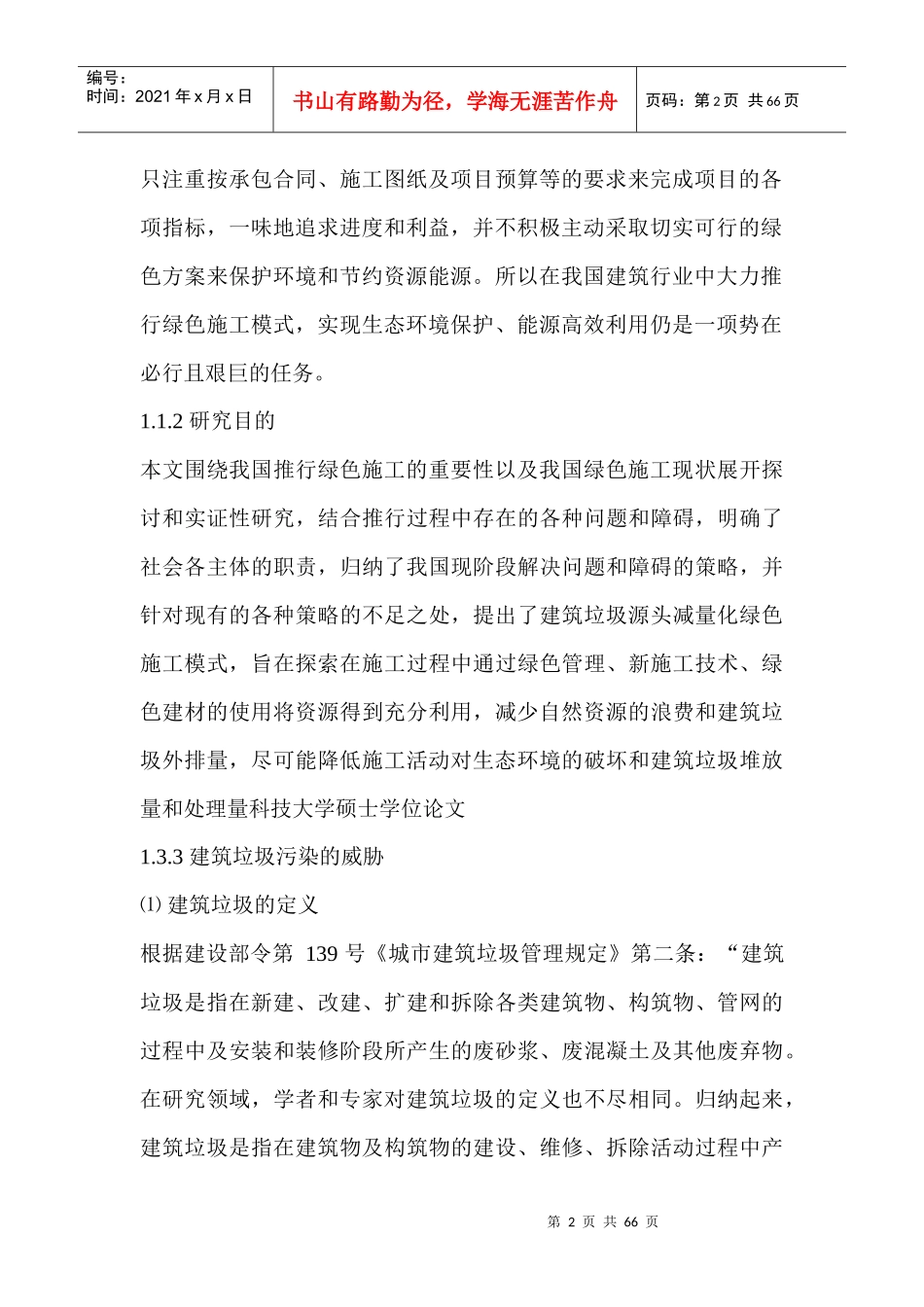 绿色施工研究_第2页