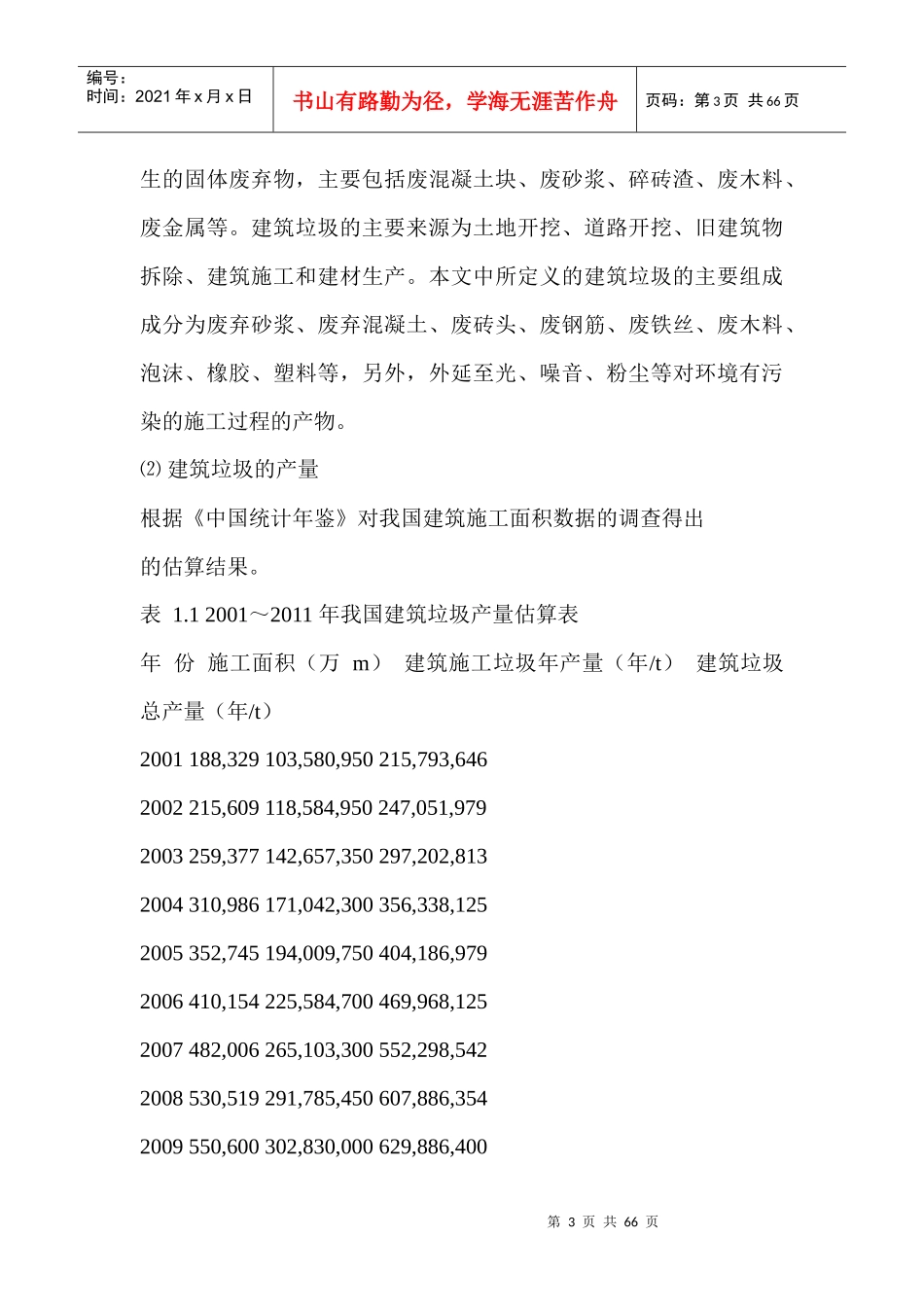 绿色施工研究_第3页