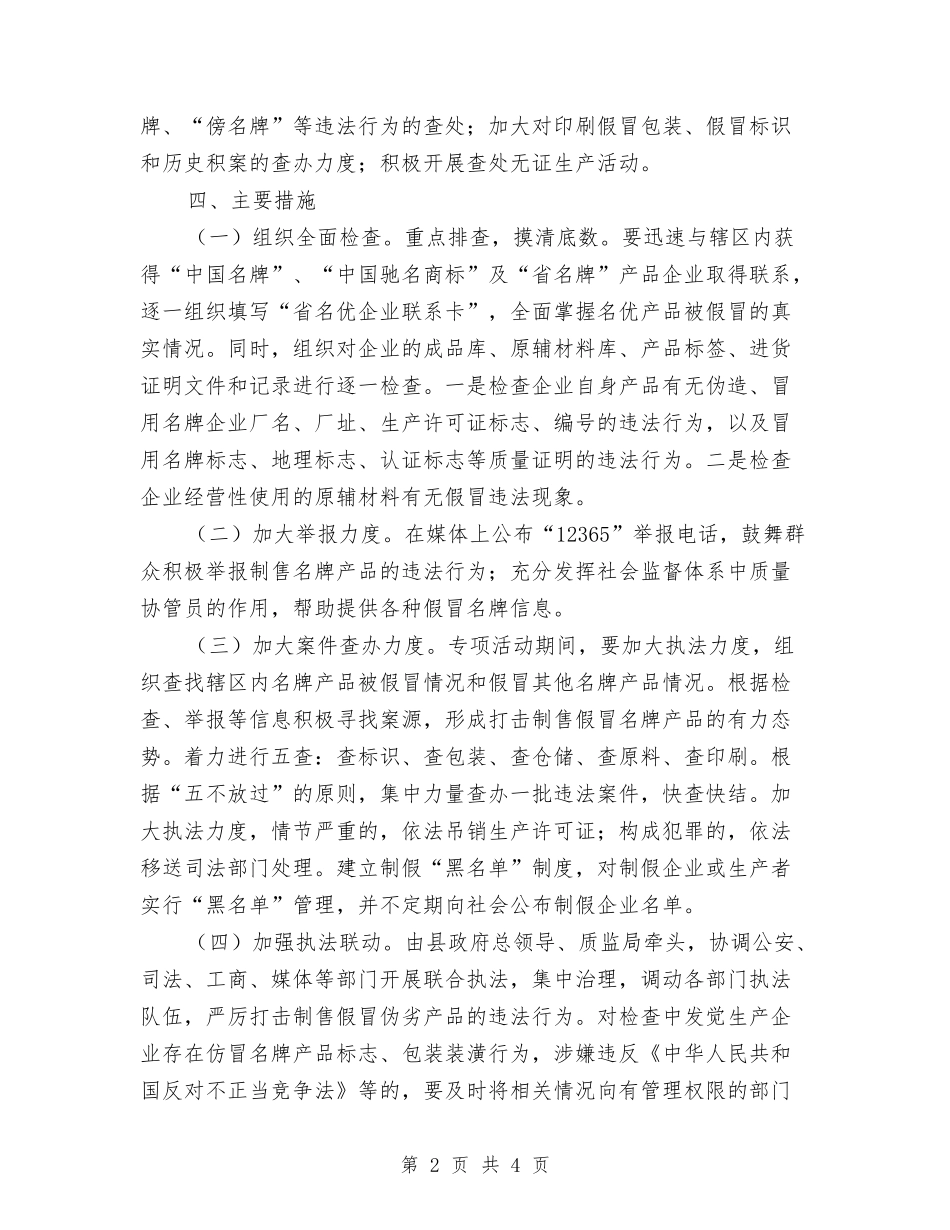 名牌打假安排方案_第2页