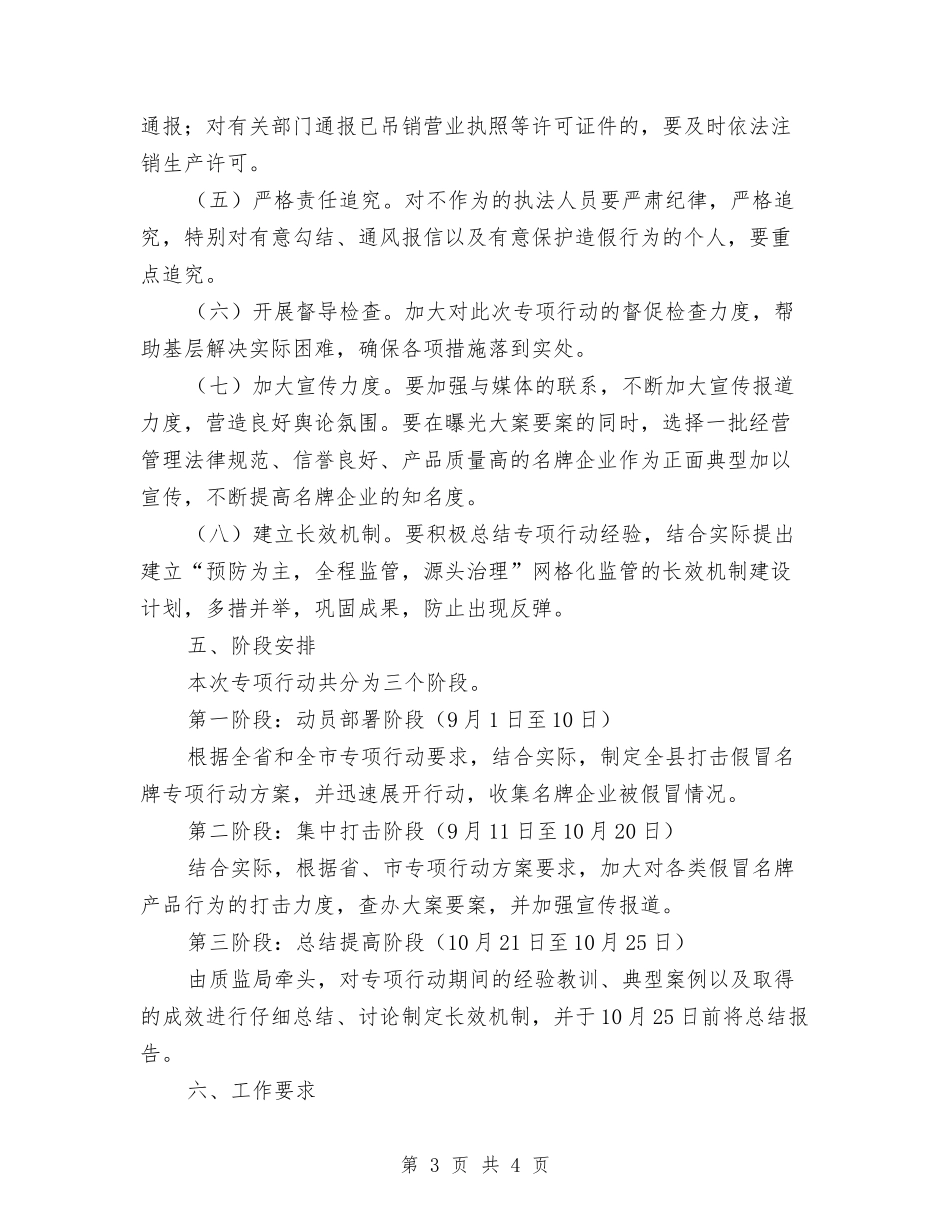 名牌打假安排方案_第3页
