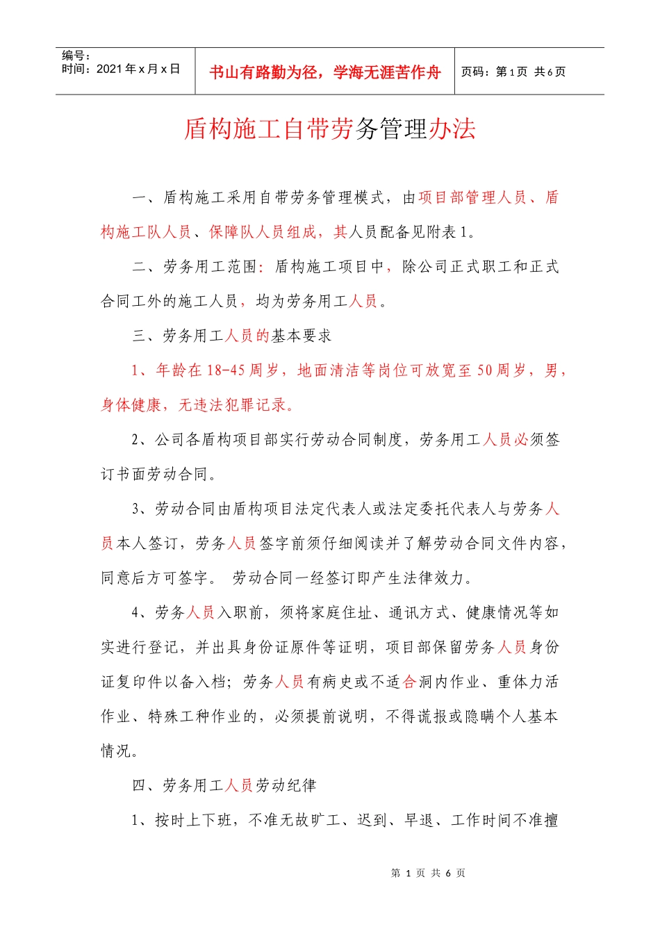 自带劳务管理办法_第1页