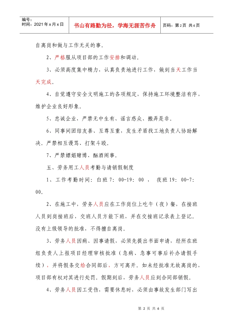 自带劳务管理办法_第2页