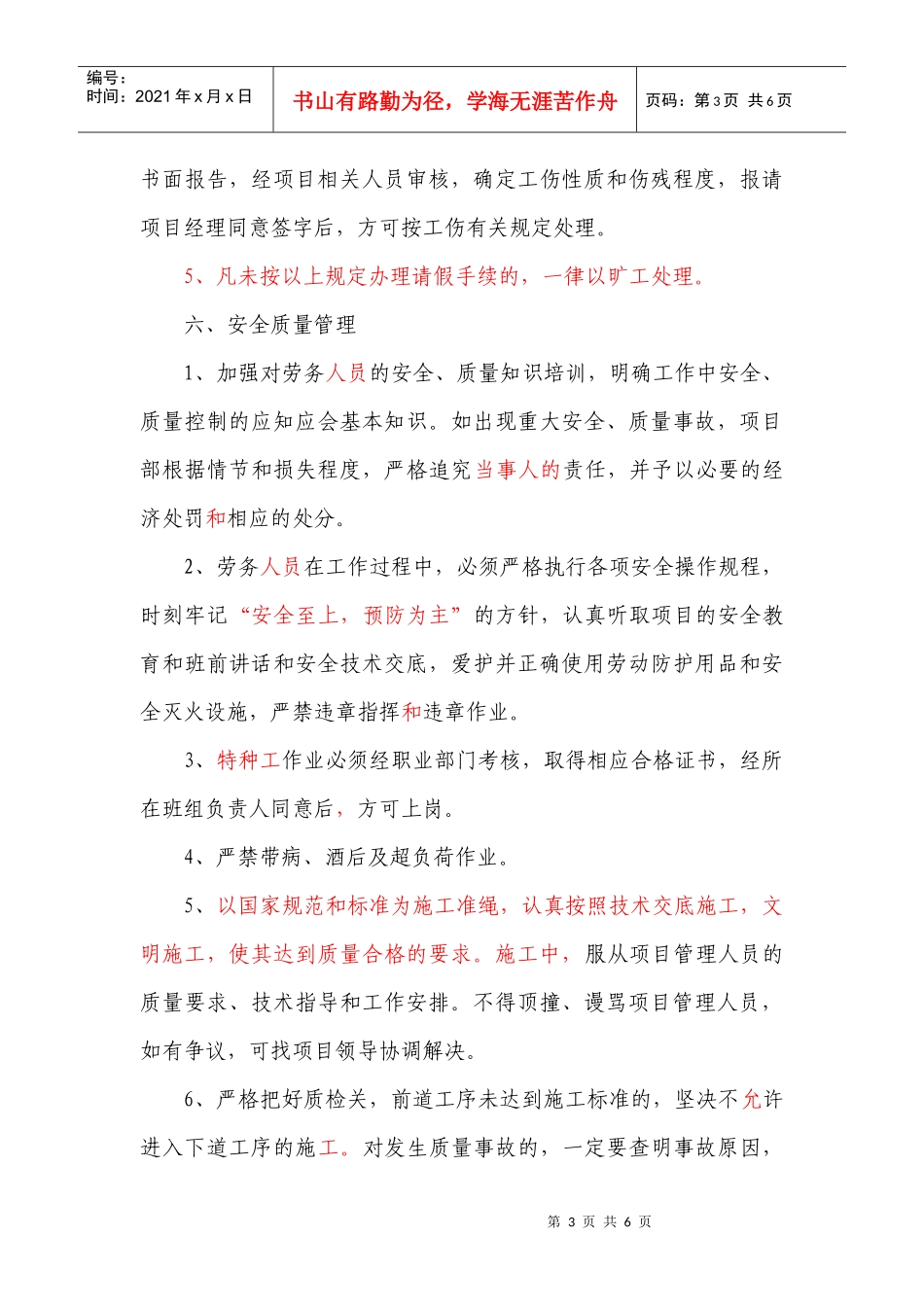 自带劳务管理办法_第3页